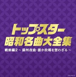 決定盤）國民歌謡大全集＆ラジオ歌謡大全集セット: 商品カテゴリー