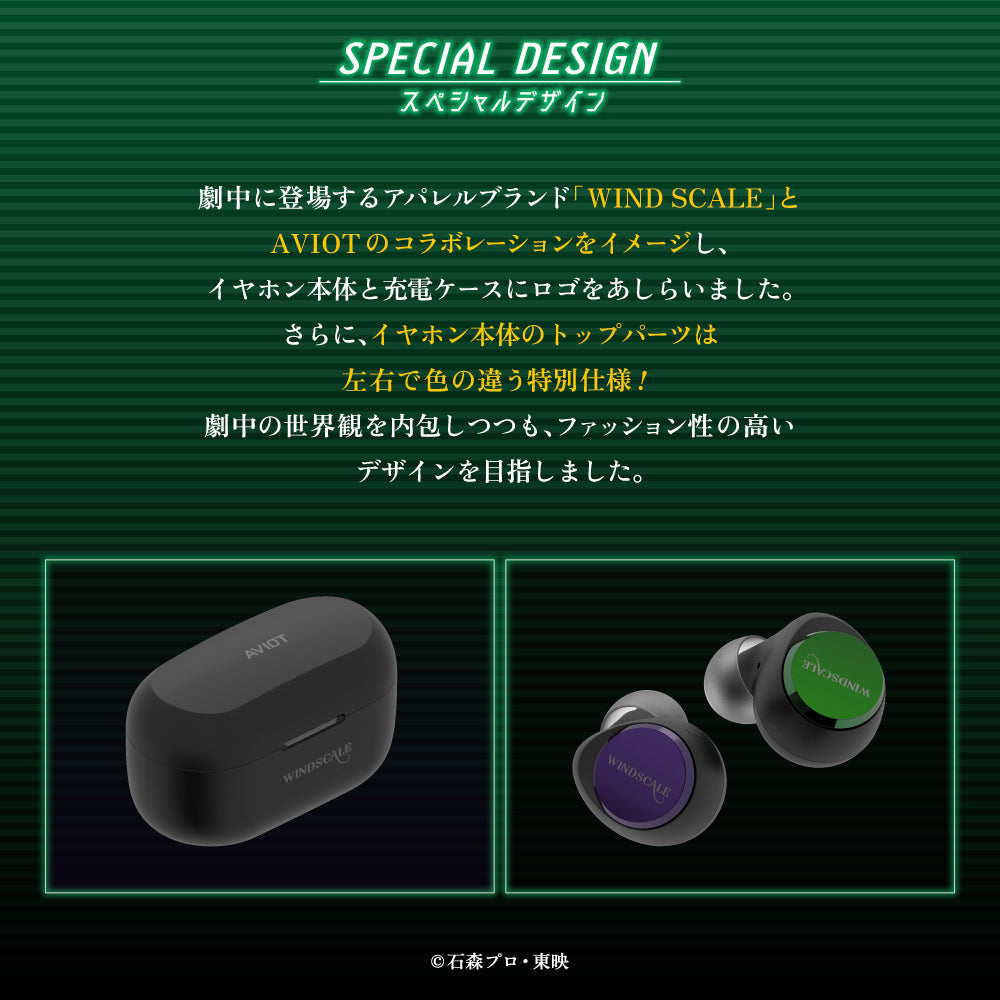 AVIOT TE-V1R-WCJ｜『仮面ライダーW』コラボ完全ワイヤレスイヤホン