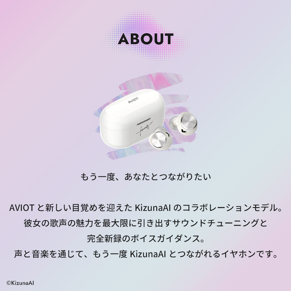 AVIOT TE-V1R-KZN｜KizunaAIコラボ完全ワイヤレスイヤホン【公式】