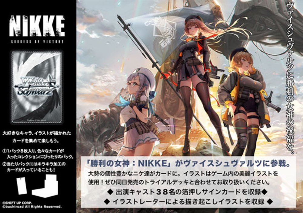 新品】ヴァイスシュヴァルツ ブースターパック 勝利の女神:NIKKE