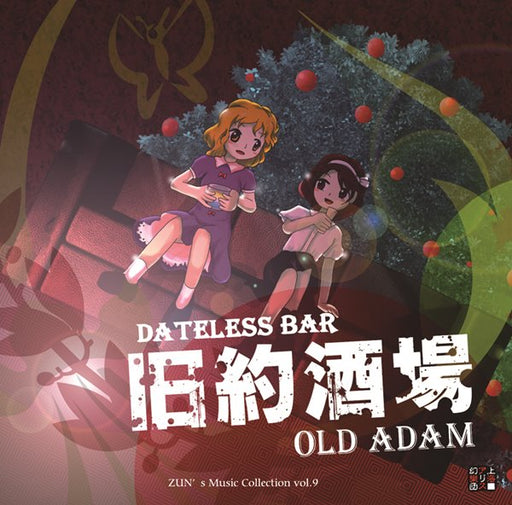 上海アリス幻樂団 東方Project公式原作ゲーム音楽作品一覧｜アキバ