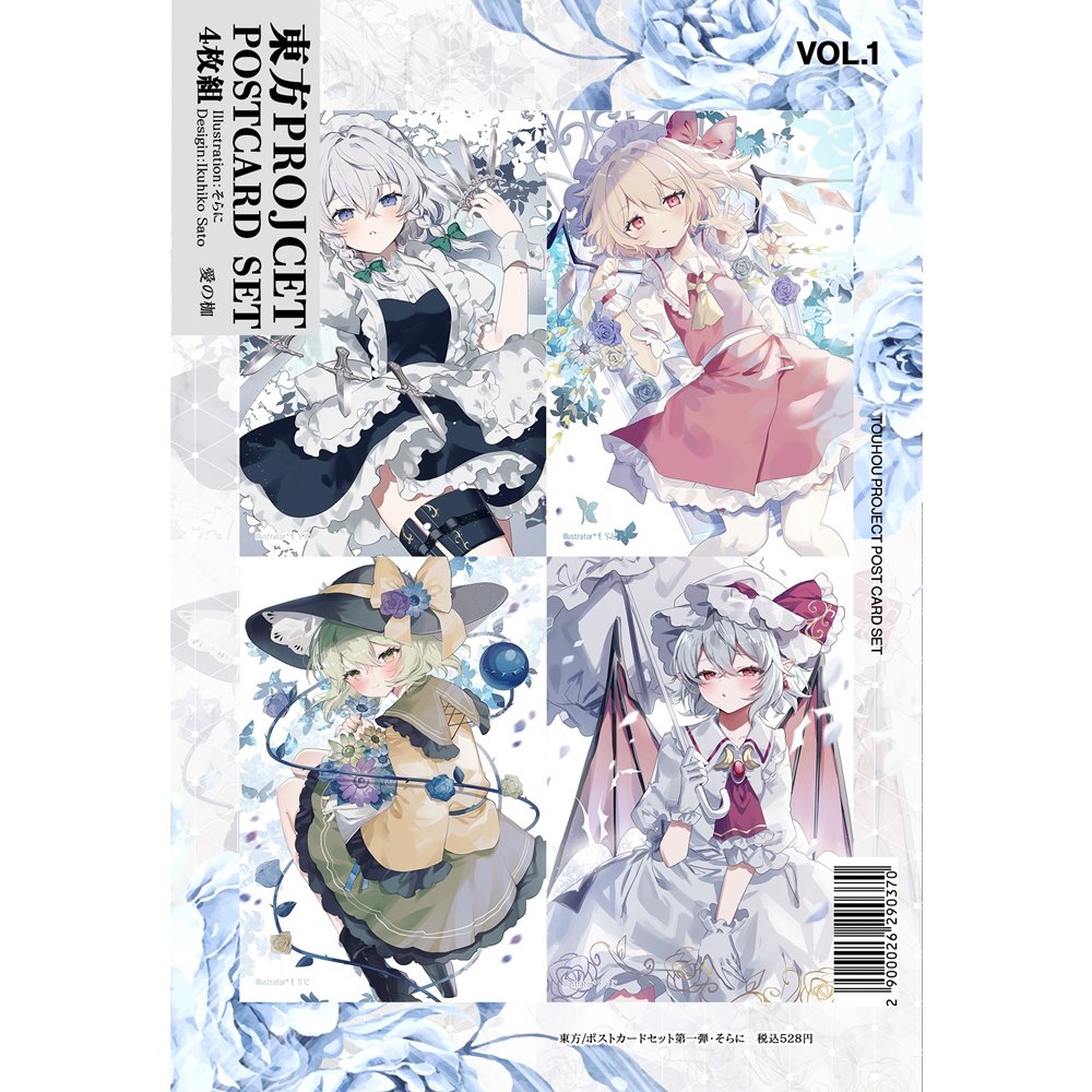 新品】東方Project ポストカードセット第一弾_そらに / 愛の枷 発売日