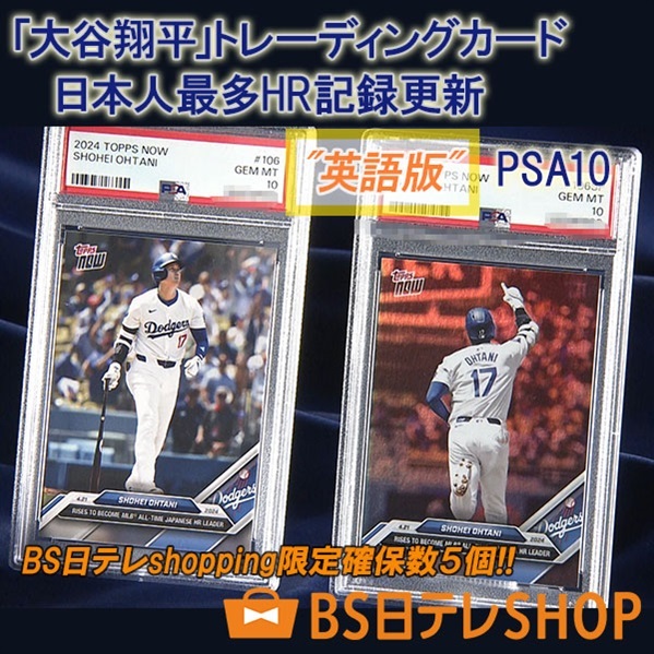 大谷翔平」トレーディングカード 日本人最多HR記録更新