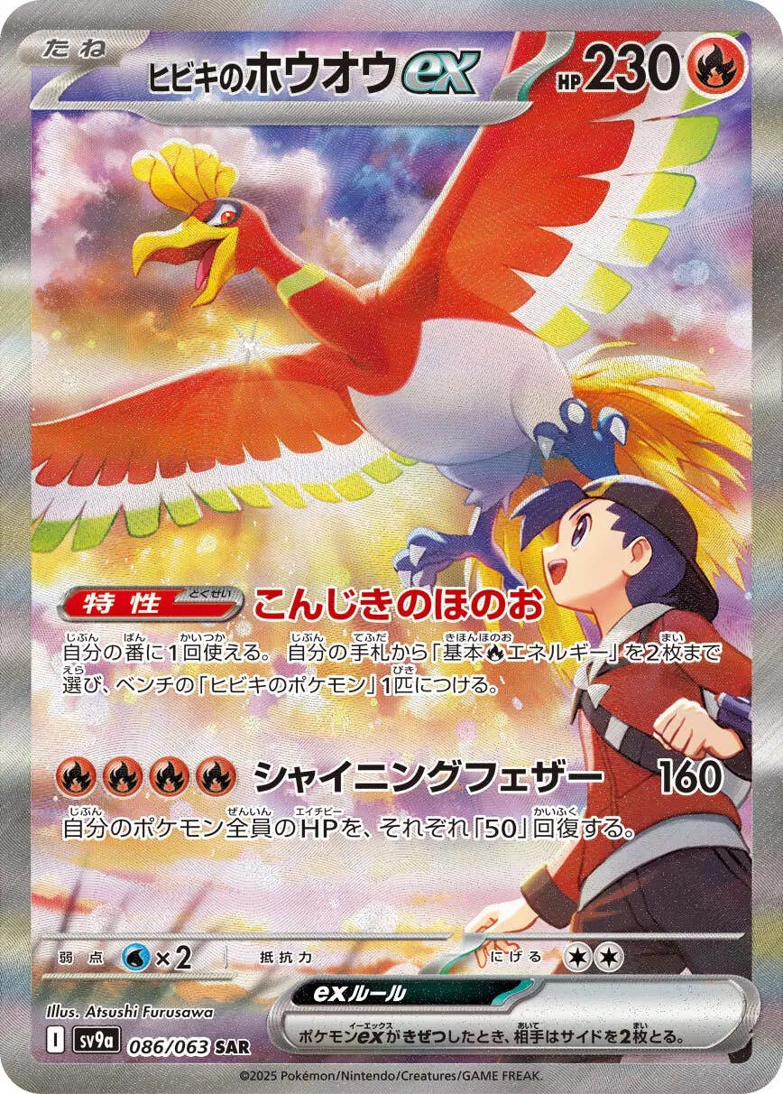 ホウオウ 商品一覧（ポケモンカード） – トレカ（TCG）通販・買取なら