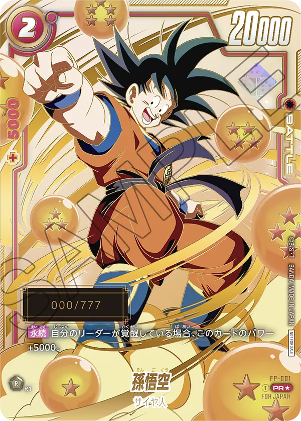 スーパードラゴンボールヒーローズ 孫悟空 SEC Amazon.co.jp: スーパー