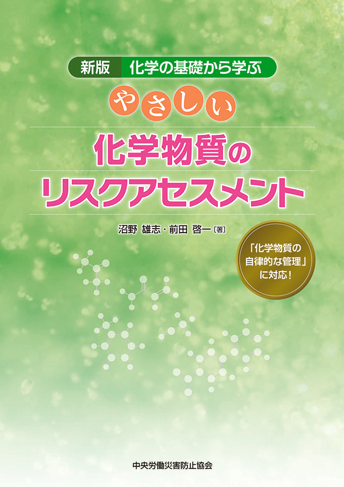 図書-書籍-労働衛生-化学物質 – 中災防図書用品販売サイト