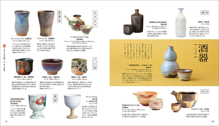 やきものの教科書 基礎知識から陶芸技法・全国産地情報まで Textbook