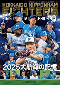 ファイターズ2025オフィシャルグラフィックス商品詳細ページ｜北海道