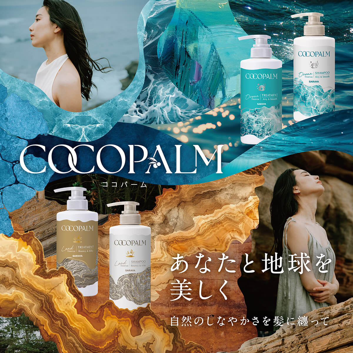 サラヤ｜ココパーム オーシャンエッセンス トリートメント 380mL 詰替