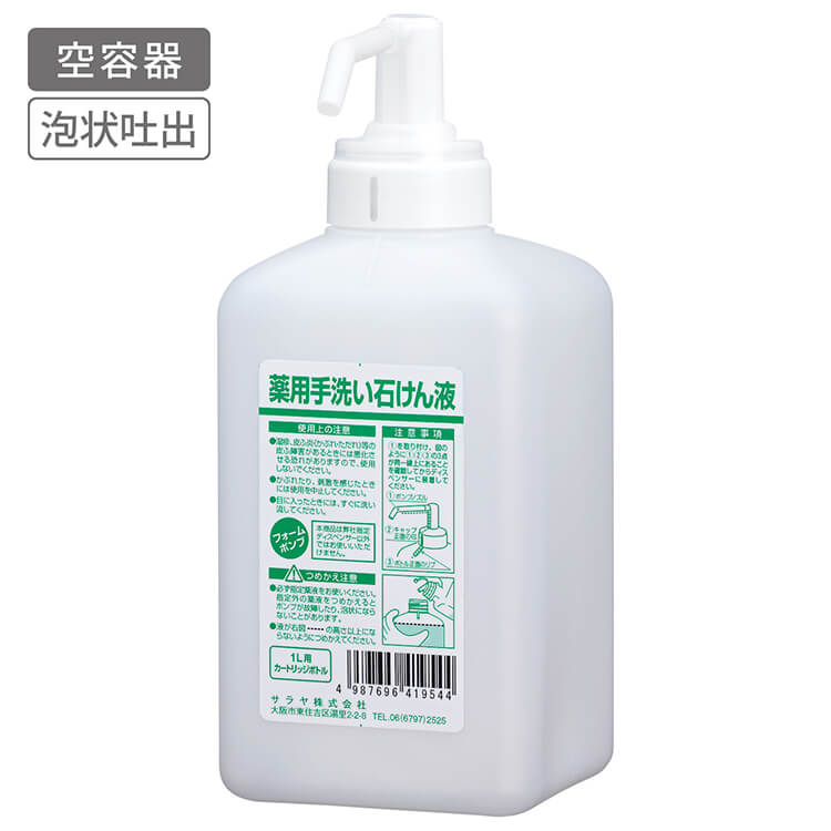 サラヤ｜カートリッジボトル 1L 石けん液フォーム用 【GUD-1000対応