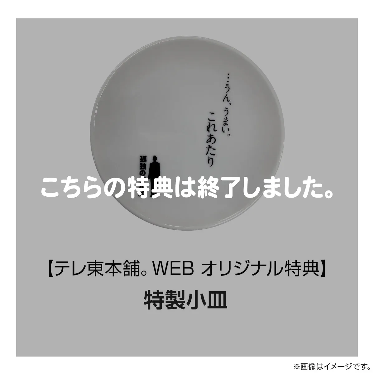 孤独のグルメ Season10 Blu-ray BOX