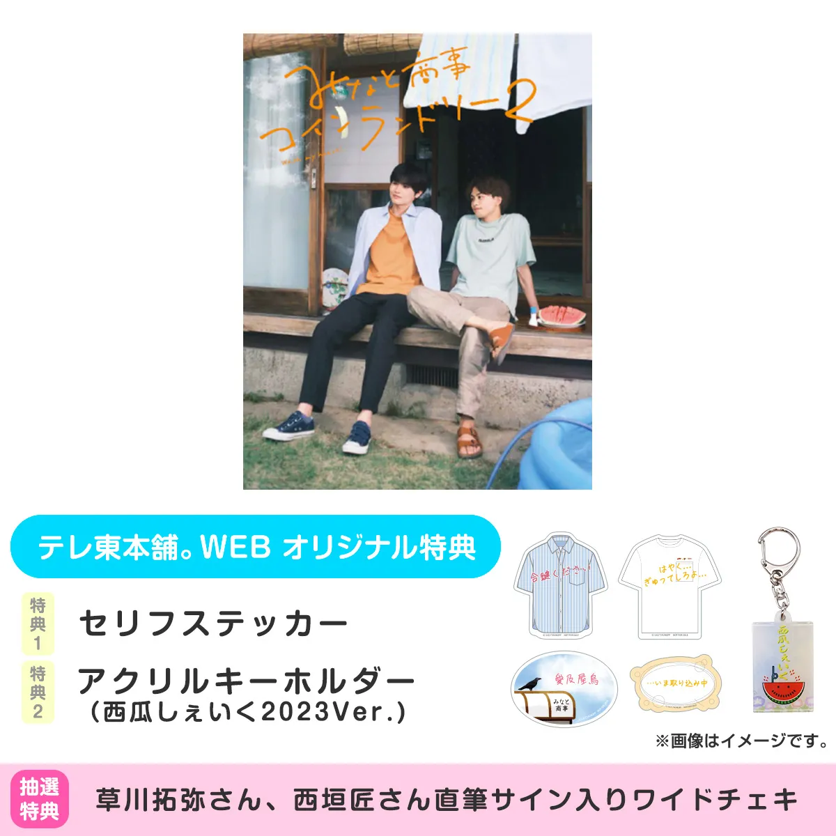 みなと商事コインランドリー2 Blu-ray BOX