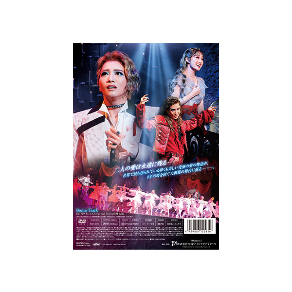 ロミオとジュリエット』（'21年星組）: ブルーレイ・DVD・CD - 宝塚