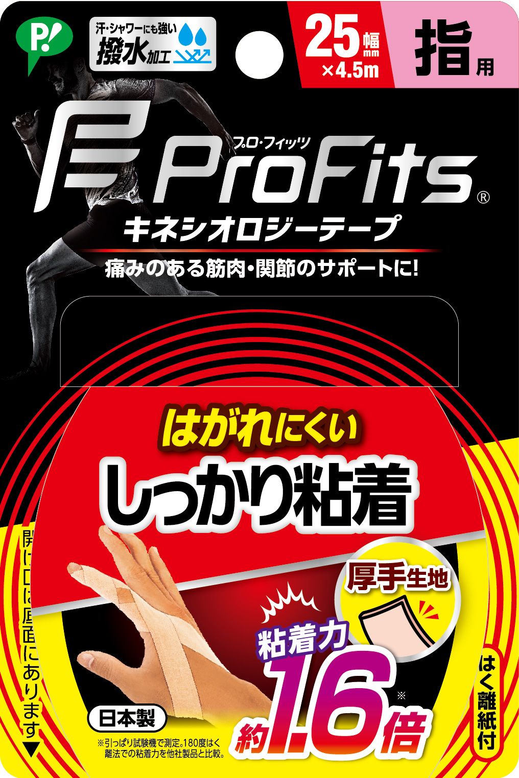 プロ・フィッツ キネシオロジーテープ しっかり粘着 幅25mm 指用(幅