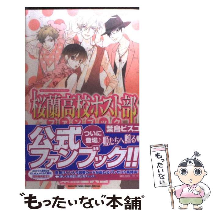楽天市場】【漫画全巻セット】【中古】桜蘭高校ホスト部 ＜1〜18巻完結