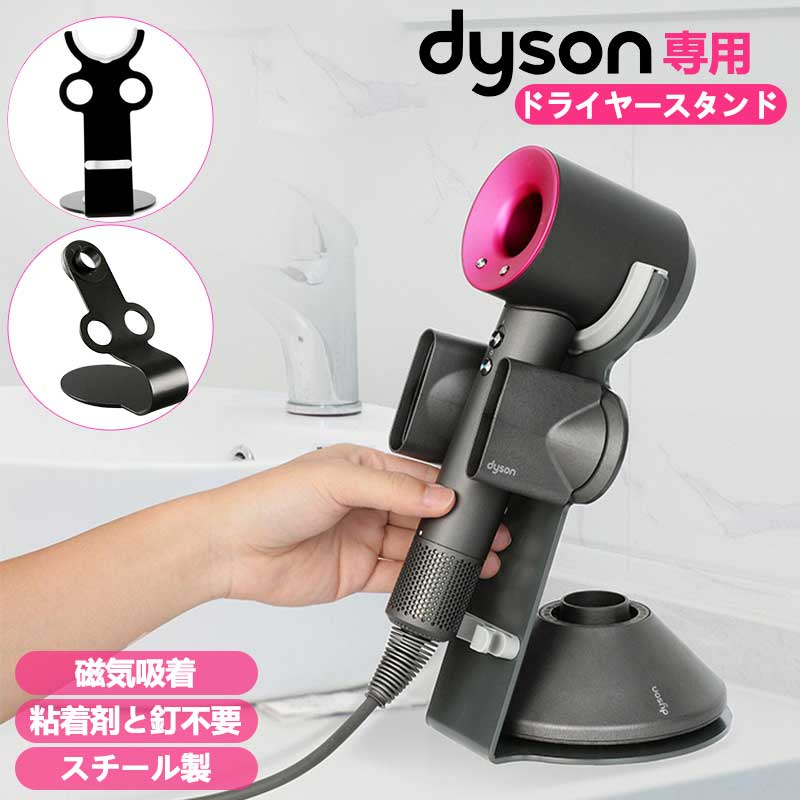 楽天市場】着後レビューで特典☆ ダイソン用 ドライヤーホルダー