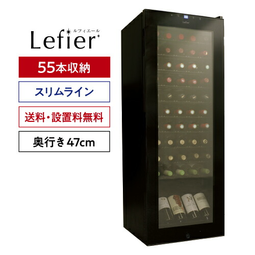 楽天市場】☆楽天1位☆ ワインセラー ルフィエール ENTRY18(C18B