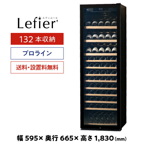 楽天市場】ワインセラー ルフィエール GALLERY88 (C88DIS) 88本収納