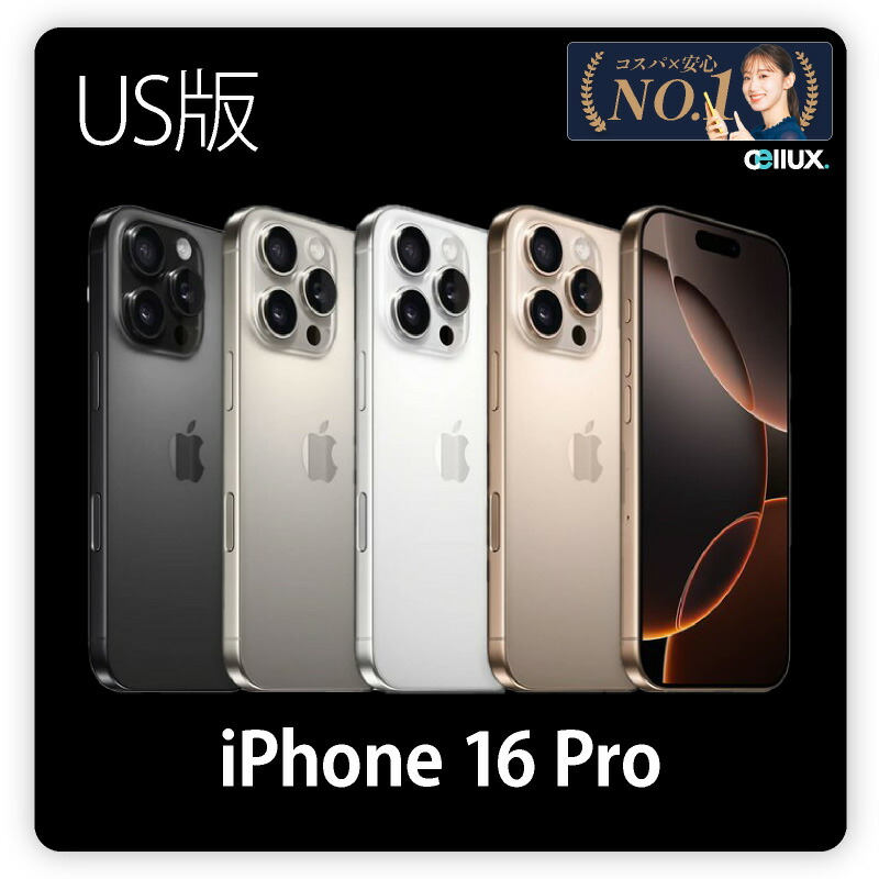 楽天市場】iPhone 16 Pro Max ＜グローバル版＞ A3296 【 新品 送料