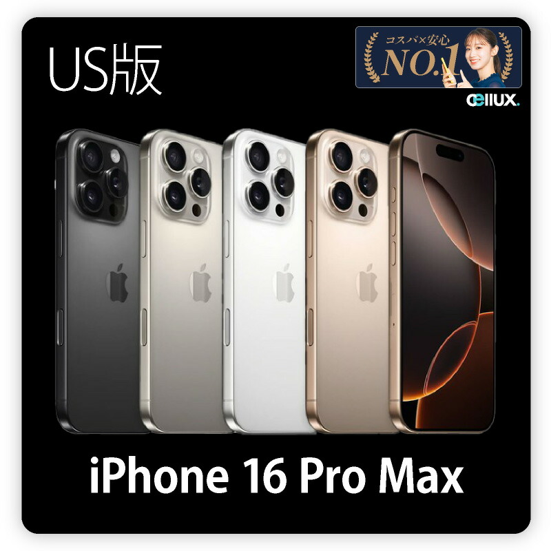 楽天市場】iPhone 16 Pro Max ＜香港版＞ A3297 【 新品 送料無料 SIM