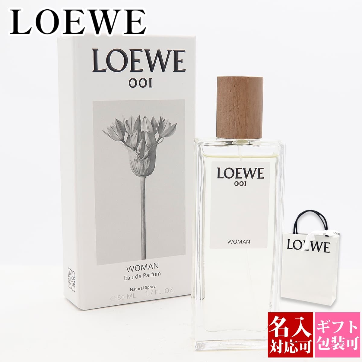 楽天市場】LOEWE ロエベ 香水 001 フレグランス 1 ウーマン オードゥ