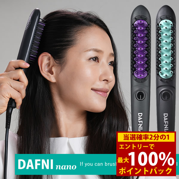 楽天市場】DAFNI nano（ダフニ ナノ）／ ヘア ブラシ アイロン 髪