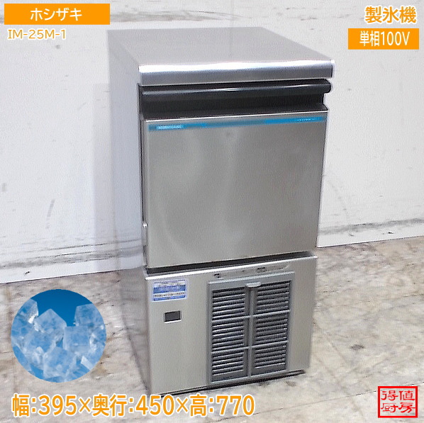 楽天市場】ホシザキ 製氷機 キューブアイスメーカー IM-25M 2013年製