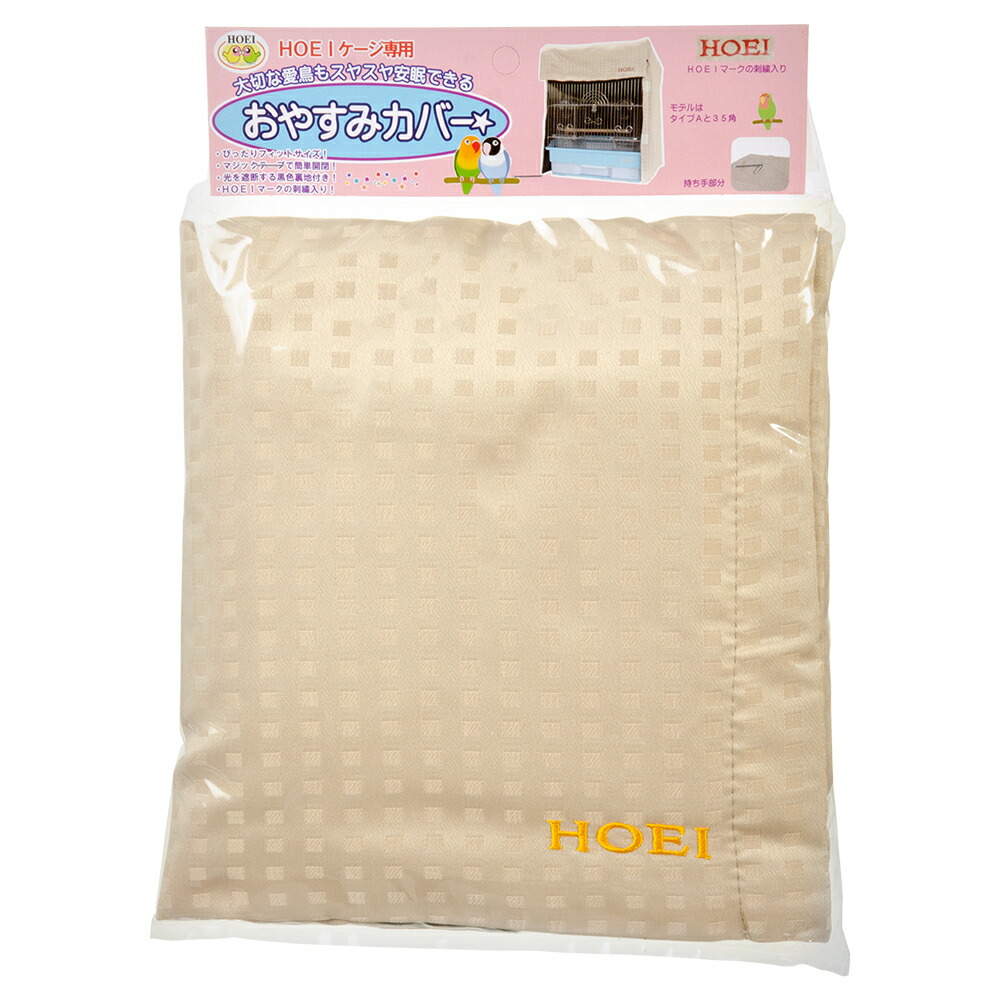 楽天市場】HOEI おやすみカバー タイプE 鳥ケージ用カバー 465