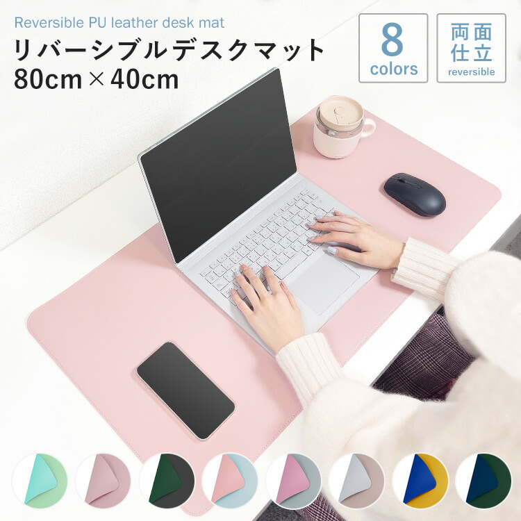 楽天市場】デスクマット レザー 80cm 40cm 大型 リバーシブル パソコン