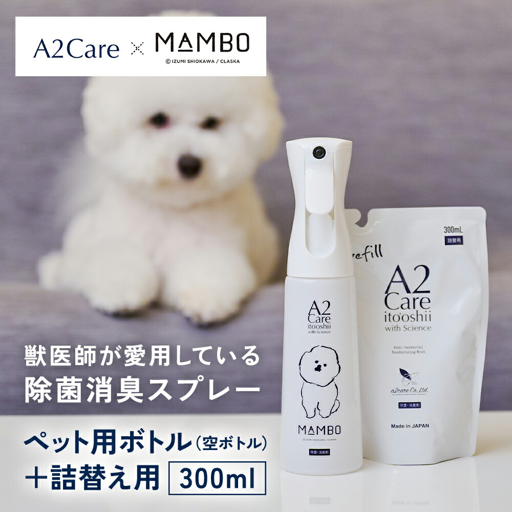 楽天市場】A2Care マイクロミストスプレー＋詰替え用1Lセット（空