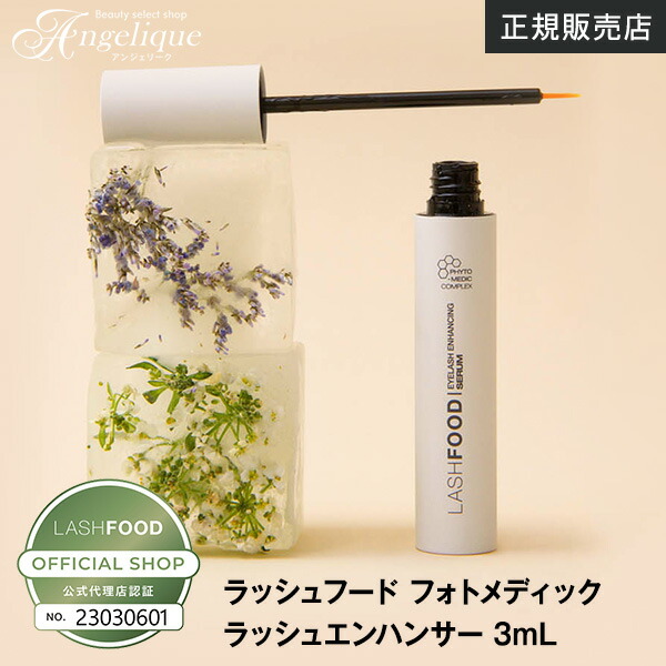 楽天市場】【正規品】まつげ美容液 【ロダンアンドフィールズ