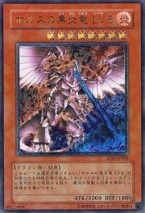 楽天市場】ホルスの黒炎竜 LV6【遊戯王】【SOD-JP007】スーパーレア