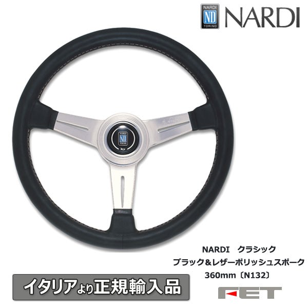 楽天市場】ステアリング NARDI クラシック ブラックレザー＆ブラック