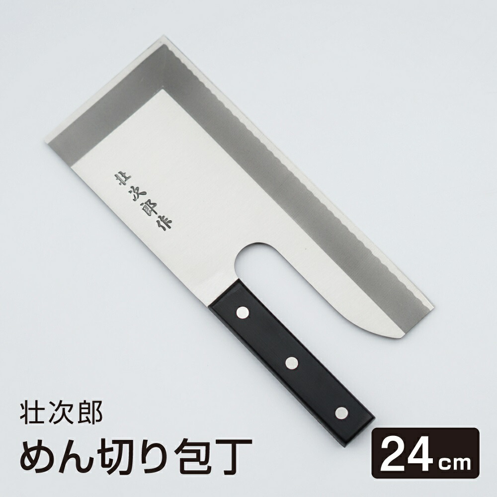楽天市場】めん切り包丁 壮次郎27cm 白木柄 ステンレス そば切り 包丁