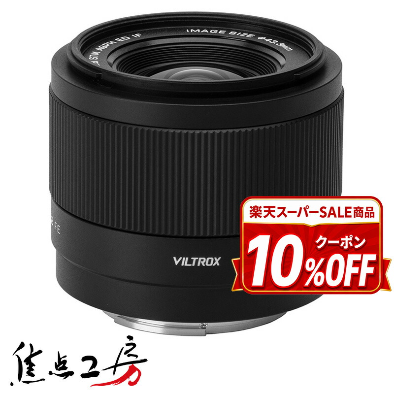 楽天市場】【楽天ランキング1位】Viltrox AF 50mm F2.0 AIR（ ソニーE