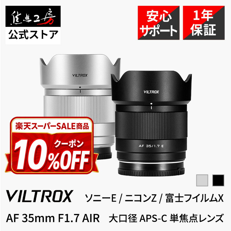 楽天市場】Viltrox AF 40mm F2.5 AIR（ソニーEマウント ニコンZ
