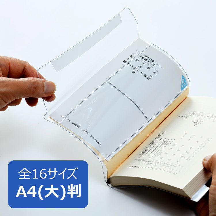 楽天市場】透明ブックカバー A4サイズ 厚手 ピュアクリアカバー AZP-14