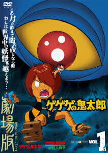 楽天市場】ゲゲゲの鬼太郎 劇場版DVD-BOX ゲゲゲBOX THE MOVIES【初回