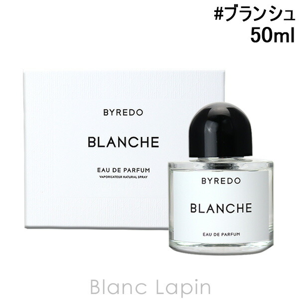 楽天市場】BYREDO オードパルファン ブランシュ 50ml [バイレード