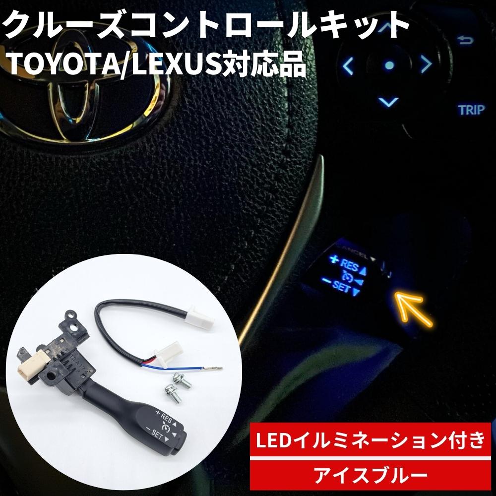 楽天市場】CT200h ZWA10 LED付き クルーズコントロールスイッチ アイス