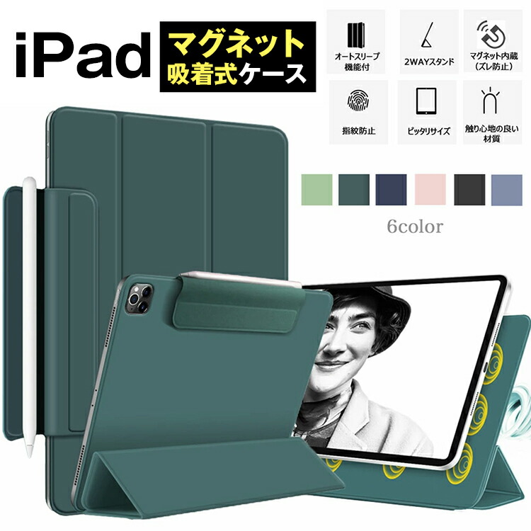 楽天市場】タッチペン付き マグネット吸着式 iPad ケース 第11世代 A16