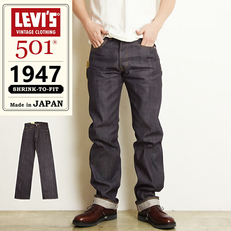 楽天市場】LEVI'S リーバイスビンテージクロージング 501XX 1947年
