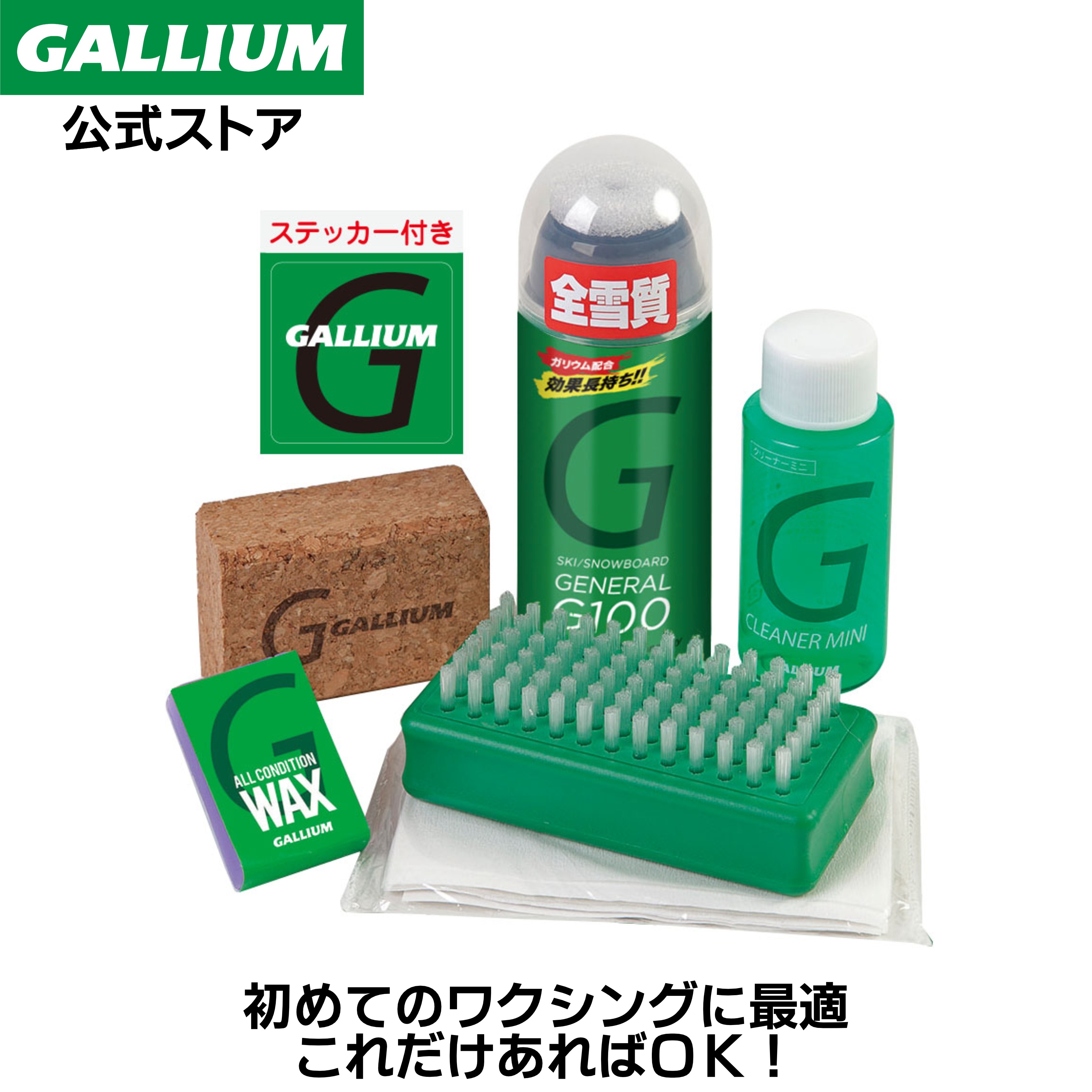 楽天市場】スノボ 板 ワックス セット ガリウム配合 簡易ワックス