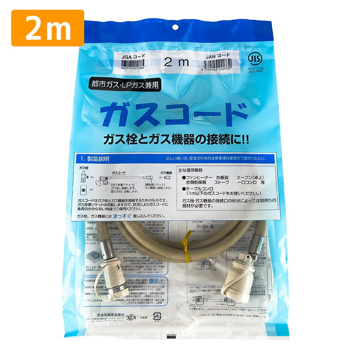 楽天市場】ガスコード 3m 都市ガス プロパン兼用 多重シール