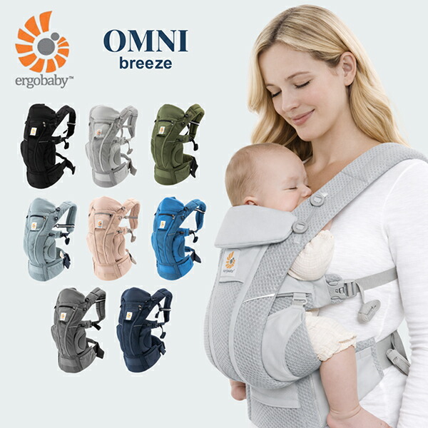 楽天市場】エルゴ エルゴベビー ERGOBABY 抱っこ紐 オムニ ブリーズ