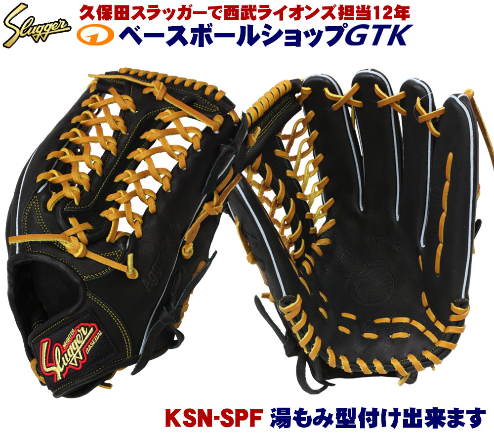 楽天市場】久保田スラッガー 硬式グローブ 外野手用 KSG-SPF ブラック