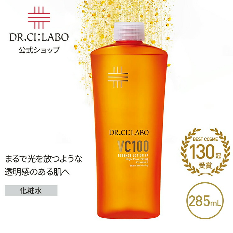 楽天市場】【公式】 New VC 100 エッセンス ローション EX V 285mL