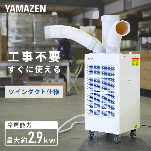 楽天市場】スポットエアコン 排熱ダクト付き 単相100V キャスター付き