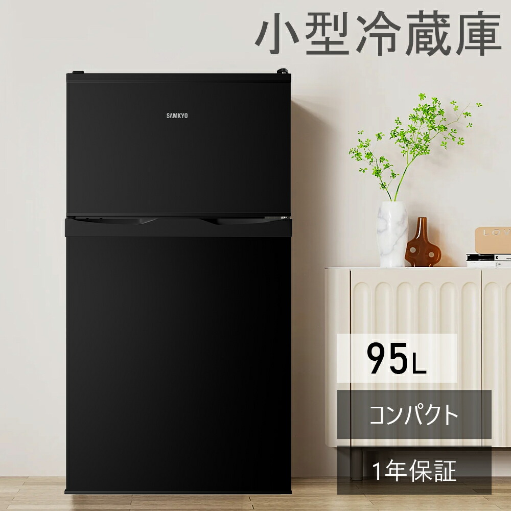 楽天市場】【スーパーsale☆69,900円⇒22,900円】冷蔵庫 95L 小型