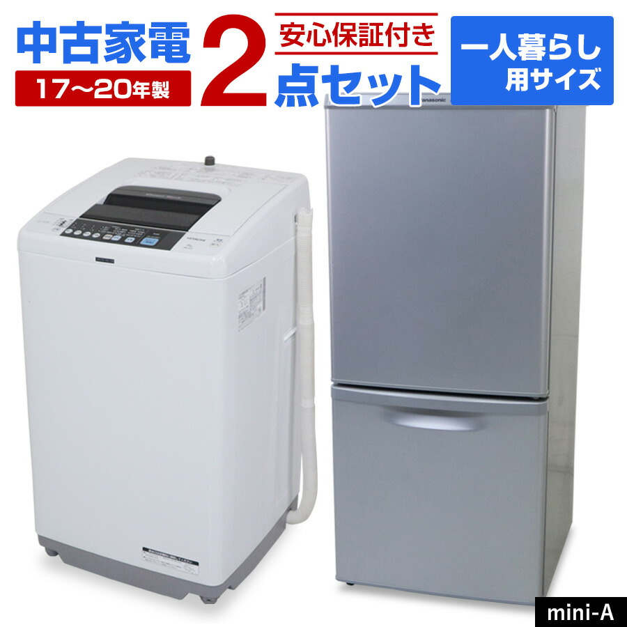 少し訳ありお買い得一人暮らし家電セット❗️大阪、大阪近郊配送と設置